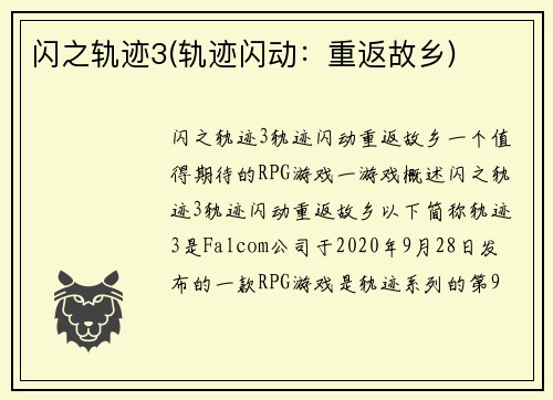 闪之轨迹3(轨迹闪动：重返故乡)